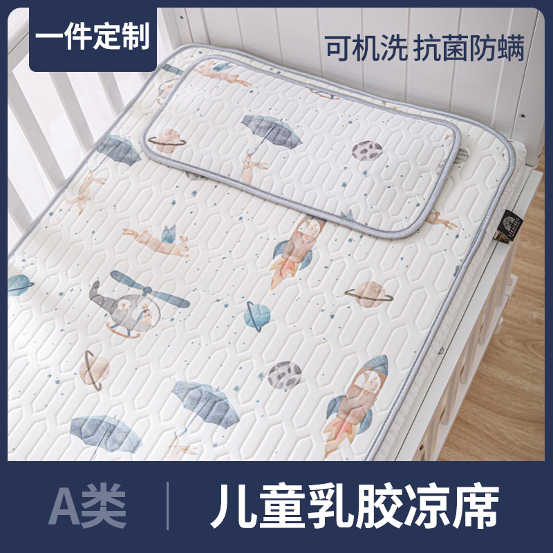 宝宝专用乳胶冰丝凉席婴儿可用隔尿垫透气小尺寸幼儿园儿童床午睡