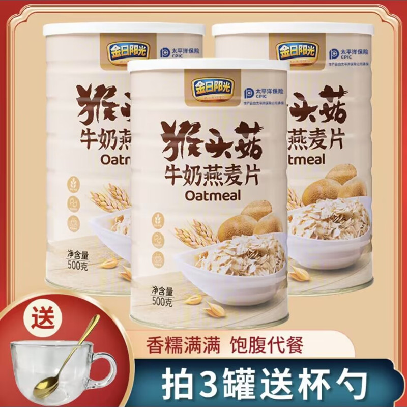 金日阳光猴头菇牛奶燕麦片饱腹代餐谷物奶香早餐冲泡即食500g/罐