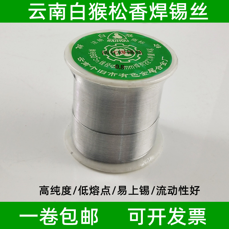 正品云南白猴焊锡丝高纯度低温有铅锡线Sn60%松香芯0.8mm1.0mm2.0