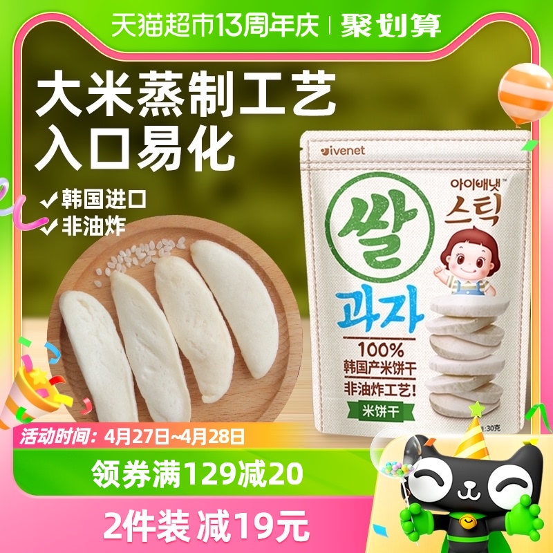 韩国进口艾唯倪宝宝零食原味米饼30g儿童饼干磨牙棒宝宝米饼