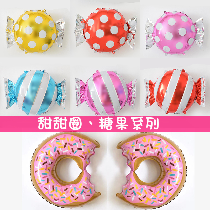 铝箔膜甜甜圈气球 糖果波点 条纹生日派对布置 宝宝零食节日装饰