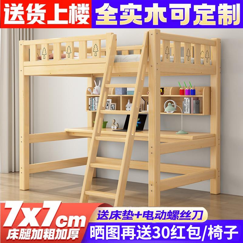 实木高架床单上层下空上床下书桌一体床儿童成人交错小户型组厂家