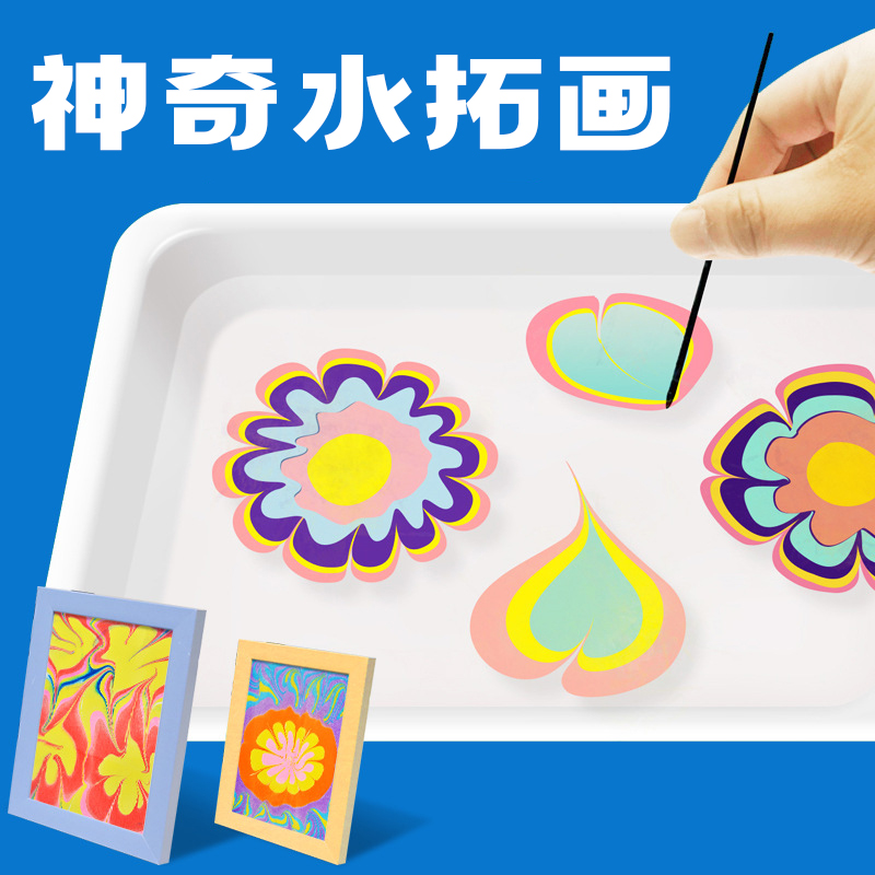 水拓画套装儿童浮水画颜料指画湿拓画绘画工具幼儿园美术创意材料