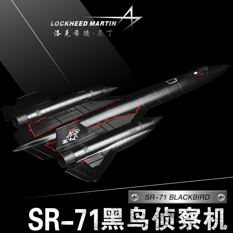 1/72 美国SR-71黑鸟高空侦察机超音速合金飞机模型臭鼬工厂成品