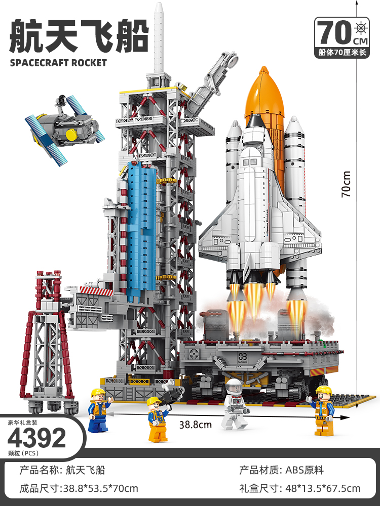 正品火箭积木航天飞机宇航员儿童模型拼装益智男孩子玩具6岁8生日