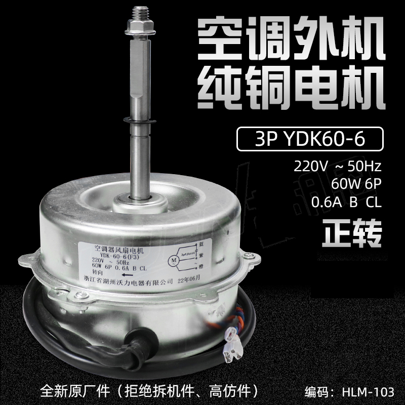 全新原厂件 YDK-60-6 适用格力美的空调外机铜线电机室外风机马达