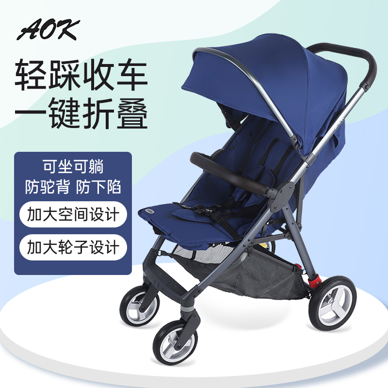 AOK婴儿推车可坐可躺便携儿童婴儿车一键折叠新生宝宝四轮手推车