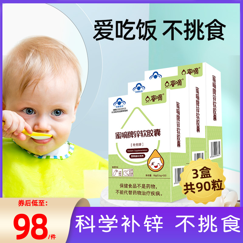 3盒蜜牙贝贝婴儿补锌滴剂婴幼儿液体锌宝宝锌儿童补锌非钙镁锌