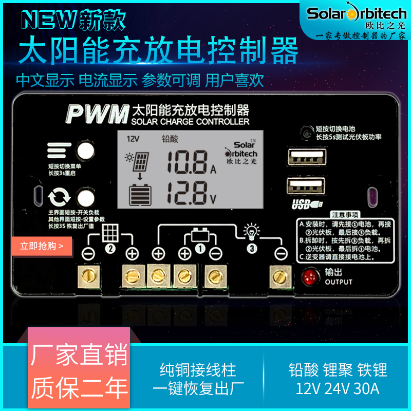 网红款中文界面太阳能控制器 12/24V 家用铅酸锂电池充电保护模块