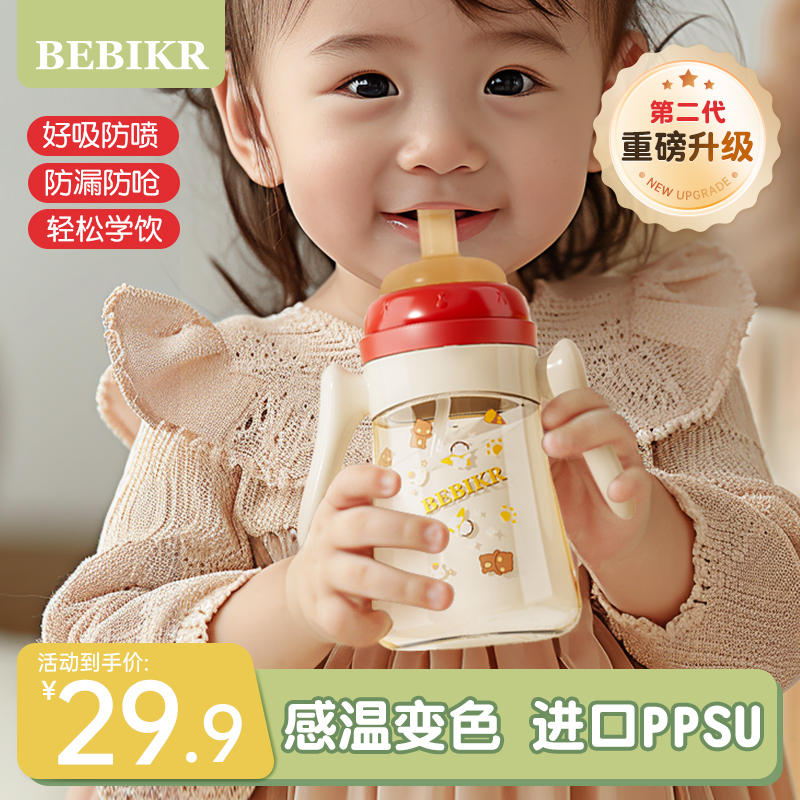贝思卡儿PPSU奶瓶6个月1/2/3一岁以上宝宝吸管学饮杯儿童婴儿喝奶