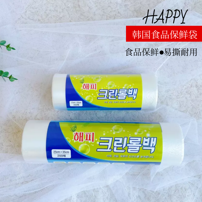 韩国happy食品袋保鲜袋家用级小中号食品收纳袋 耐高温手撕储存袋