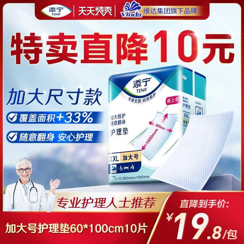 TENA/添宁成人护理垫老人用隔尿垫产妇产后床垫60×100产褥