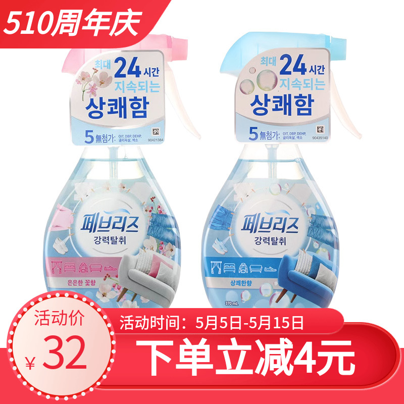 韩国进口宝洁Febreze空气清新剂喷雾衣物玩具杀菌去味芳香除味剂
