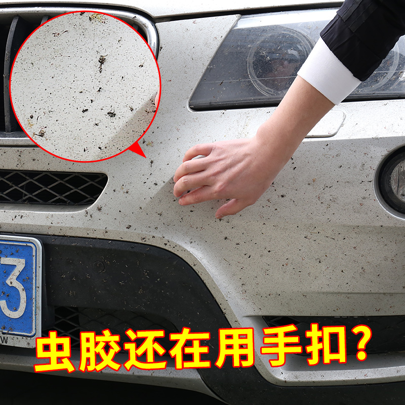 汽车洗车液漆面强力去污斑点清洁用品鸟屎树脂树胶虫胶去除清洗剂