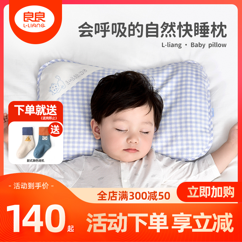 良良婴儿枕头0-3-6岁定型枕新生儿宝宝护型幼儿园专用枕四季通用