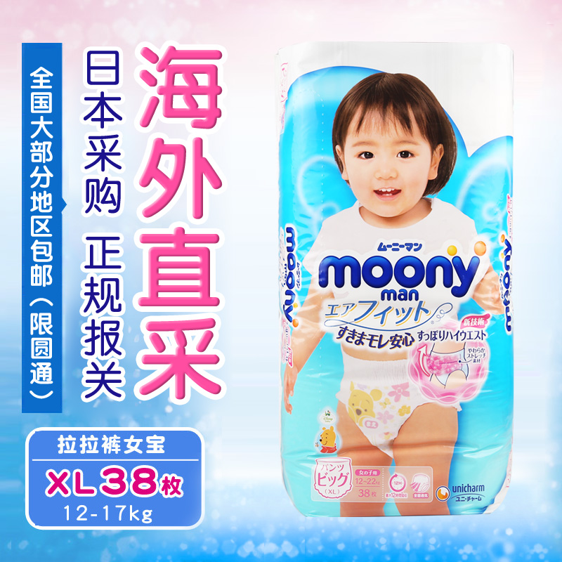 日本进口 MOONY尤妮佳 婴幼儿拉拉裤XL38片(女宝宝) 短裤式纸尿裤