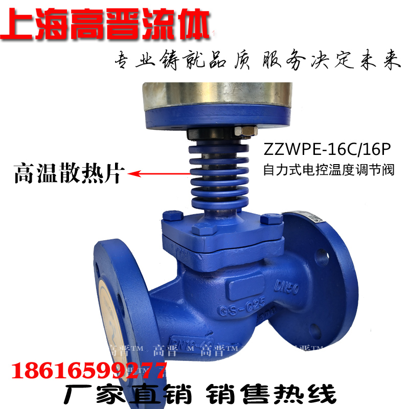 自力式电动温度调节阀ZZWPE-16C温度控制阀 蒸汽/油/水怛温调节阀