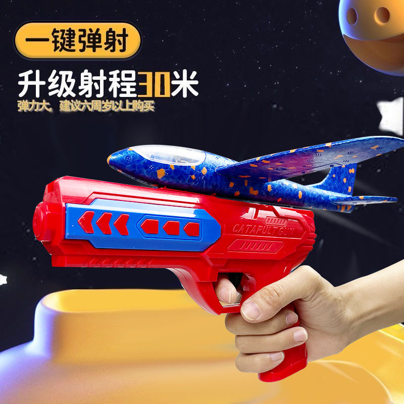 手持发射泡沫飞机枪炫酷弹射飞机儿童公园手抛飞行器户外运动玩具