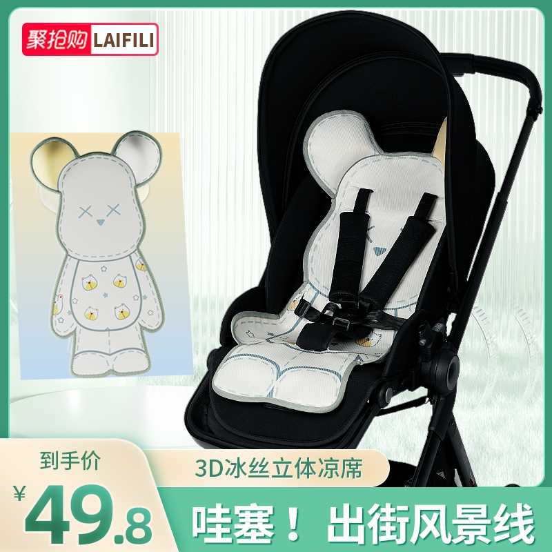 婴儿推车凉席坐垫冰丝凉席通用安全座椅宝宝餐椅垫夏季遛娃神器