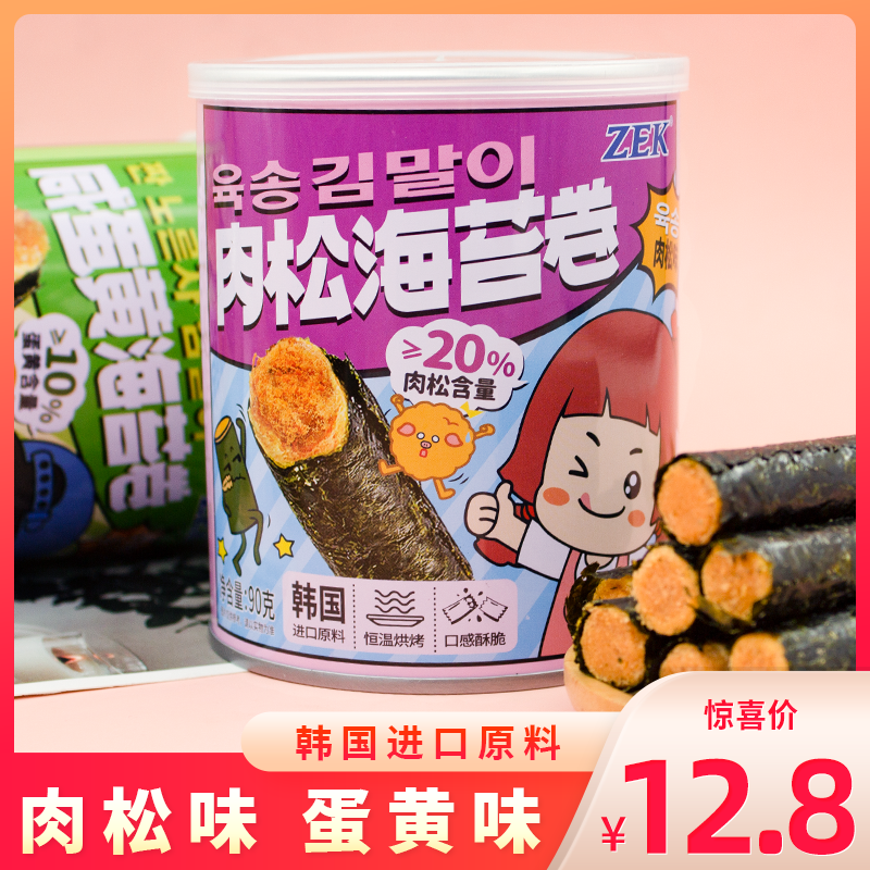 zek肉松海苔卷夹心韩式儿童咸蛋黄即食蛋卷网红零食营养罐装宝宝