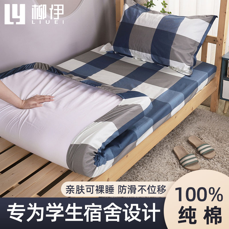 纯棉床笠单件床垫保护套学生上下铺全包床罩宿舍单人防滑固定床单