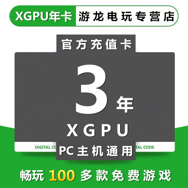 XGPU3年充值卡终极会员Xbox Game Pass Ultimate 主机pc三年EA Play金会员星空 xgp兑换码激活码礼品卡pgp