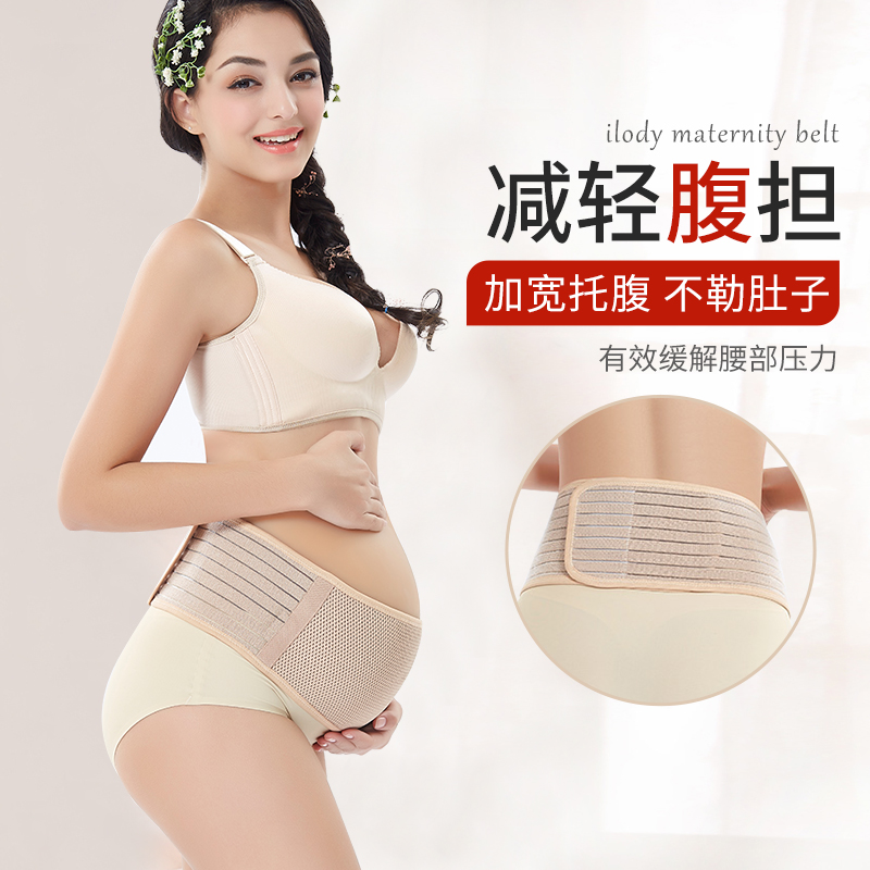 托腹带孕妇专用隐形孕中期晚期拖肚子怀孕护腰带拖腹部带护腰神器