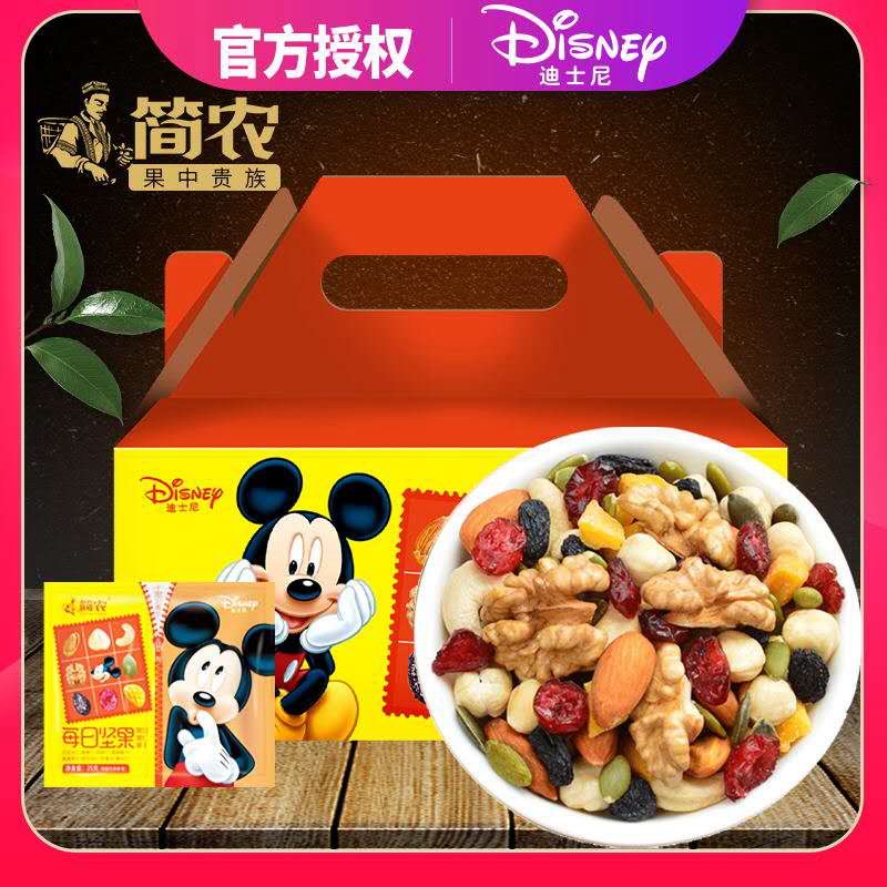 简农&迪士尼每日坚果礼盒零食大礼包混合装干果30克*25包新疆特产