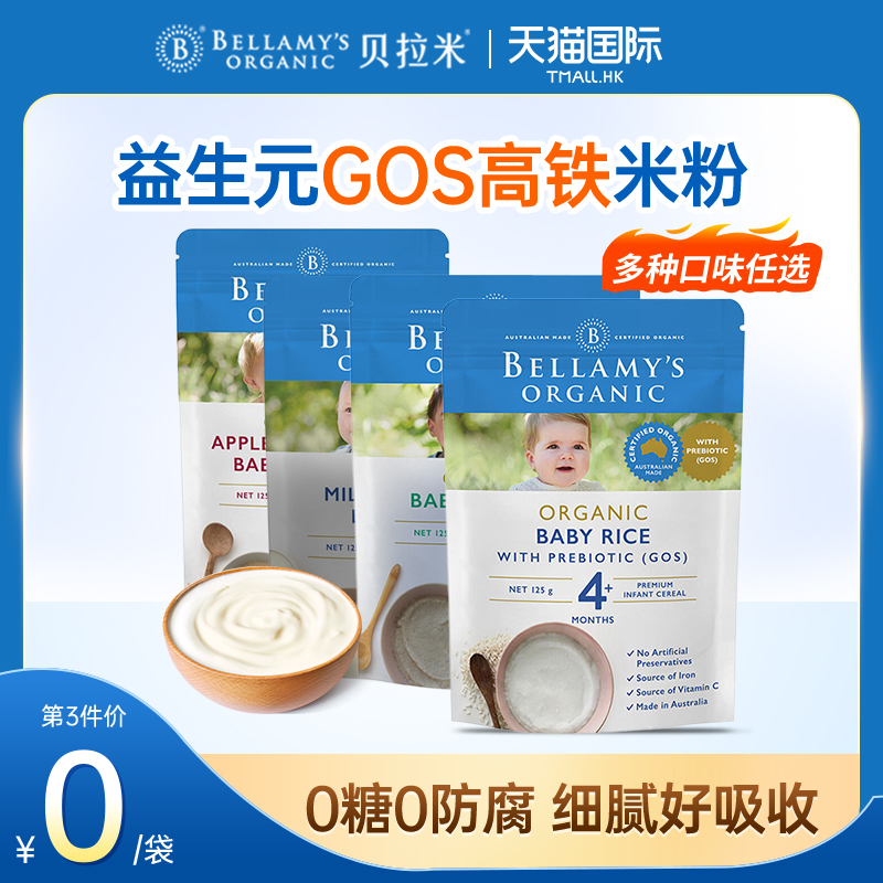 【临期】贝拉米米粉婴儿高铁4月+原味有机大米米糊宝宝婴幼儿辅食