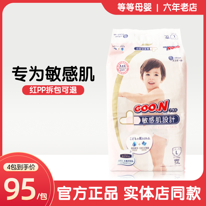 日本本土大王敏感肌宝宝新生儿保湿尿不湿纸尿裤拉拉裤NB S ML XL