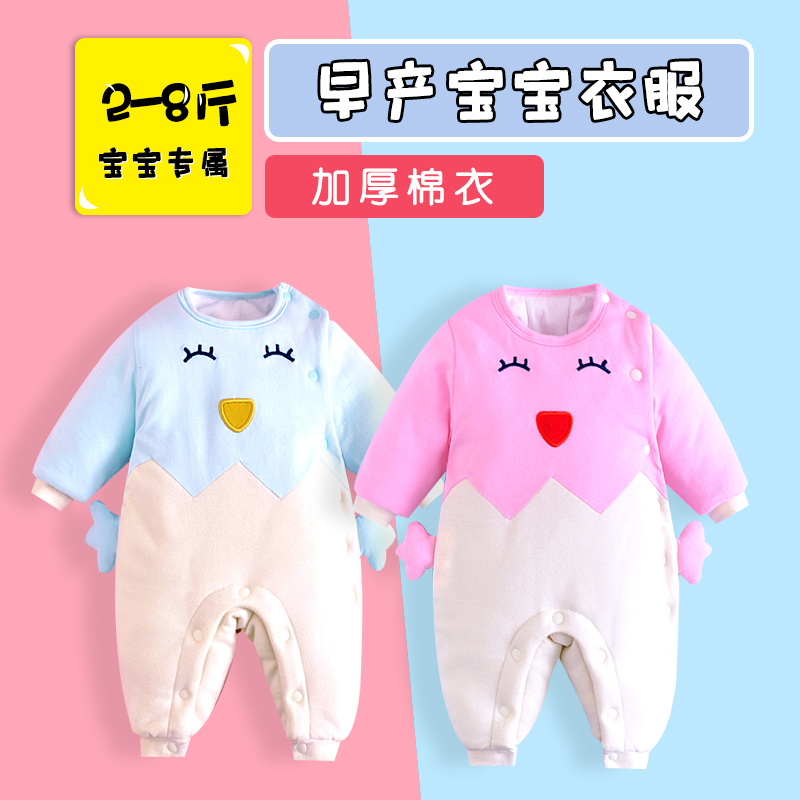 早产儿婴儿衣服小码秋冬加厚外穿棉衣新生儿双胞胎48cm小码4-5斤