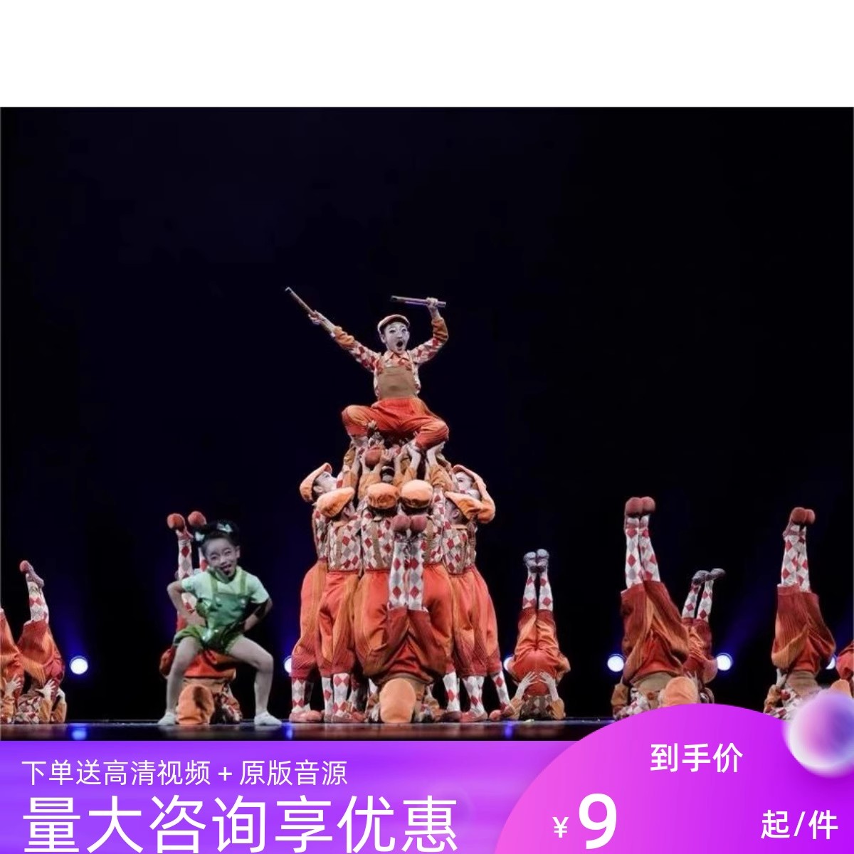 第十二届小荷风采七卜隆咚锵舞蹈演出服少儿表演服男女童舞台群舞