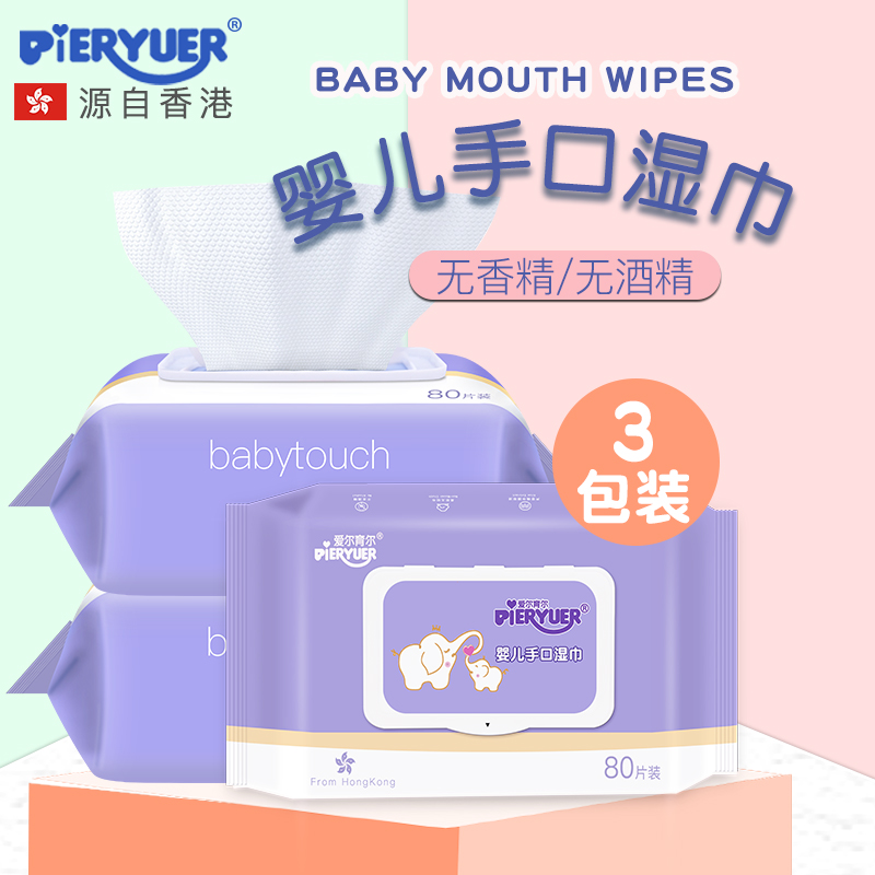 新生婴幼儿湿纸巾新生儿手口屁专用婴儿湿巾80抽3包带盖无香湿巾