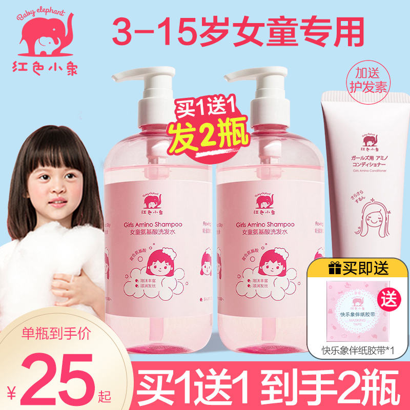 红色小象儿童洗发水专用女孩儿3-15岁氨基酸清洁护发正品官方品牌