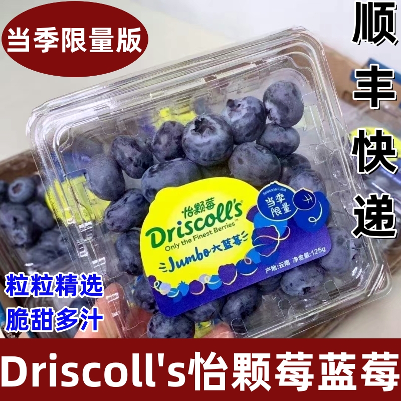 云南限量版怡颗莓蓝莓王超大果Driscolls蓝莓新鲜水果125g/盒顺丰
