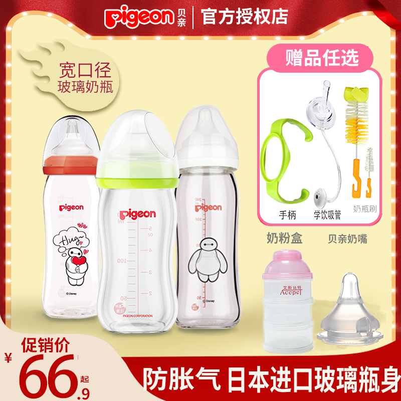 贝亲奶瓶宽口径玻璃奶瓶新生婴儿防胀气防摔便携奶瓶160/240ml