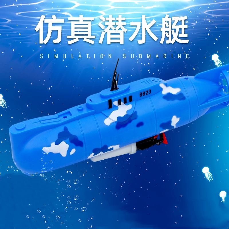 电动潜水艇玩具儿童洗澡玩具船模型非遥控可下水游游益智男孩戏水