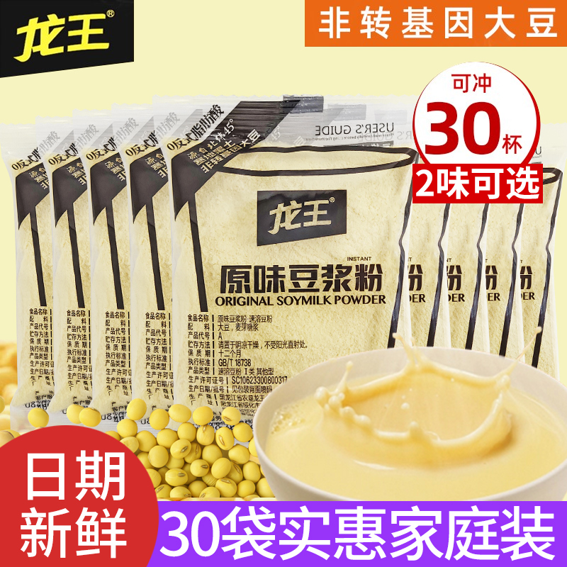 龙王豆浆粉原味30g30包速溶家用甜味黄黑豆豆浆豆奶早餐商用小袋