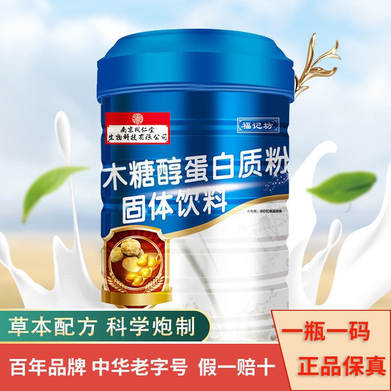 南京同仁堂木糖蛋白质粉醇钙铁锌牛初乳乳清益生菌高钙正品保真