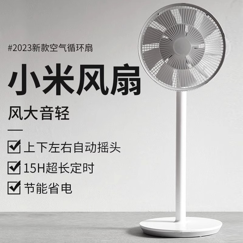 小米有品生态链品牌即品电风扇遥控落地电扇无声家用静音智能风扇