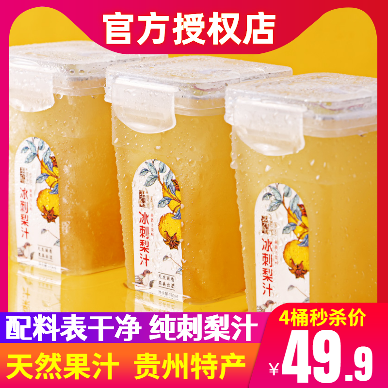 贵州羿宫坊冰刺梨汁370ml6瓶装特产网红冷藏饮料夏季饮品纯果蔬汁