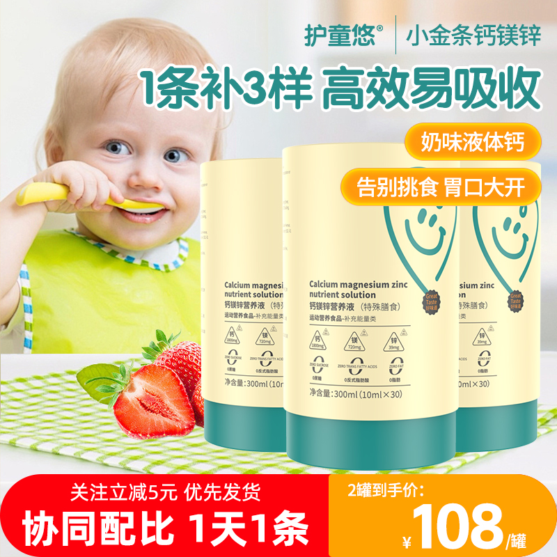 小金条钙镁锌儿童宝宝补钙婴幼儿儿童液体钙铁锌非乳钙