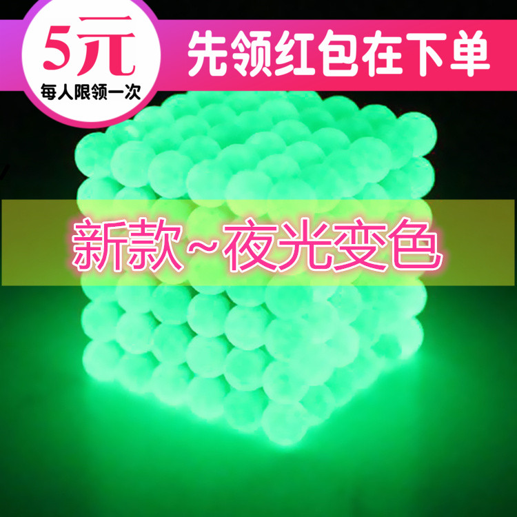 巴克球夜光磁力球5mm魔力磁铁216颗魔方荧光变色磁球成人益智玩具