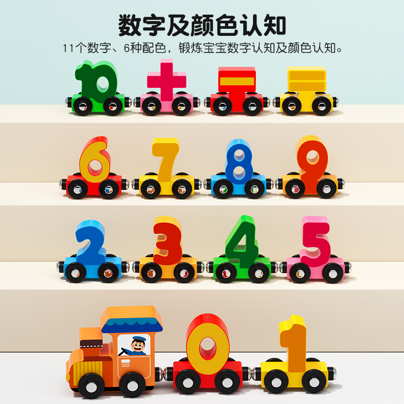 磁性数字小火车儿童磁力积木拼装益智玩具宝宝1一2岁3到6轨道男孩
