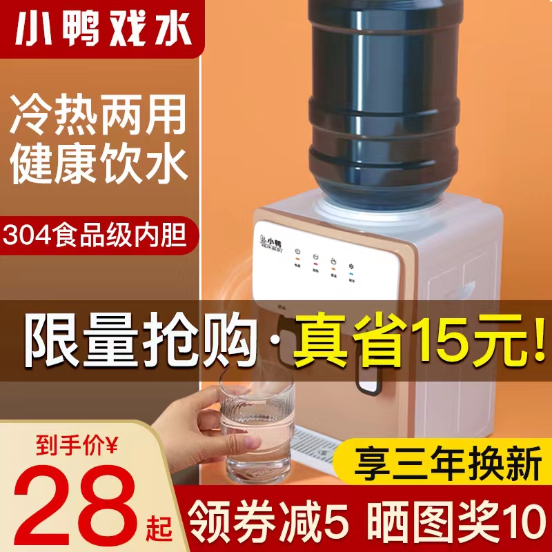 爆款家用饮水机上置水桶办公室制冷制热台式桌面全自动智能开水机