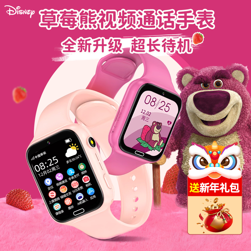 迪士尼儿童电话手表升级款草莓熊女孩4G全网通可插卡定位视频通话