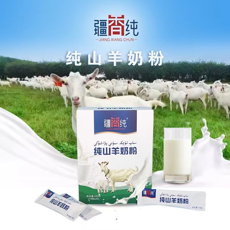 新疆钙纯羊奶粉全家羊奶粉儿童中老年羊奶粉0添加0蔗糖盒装山羊奶