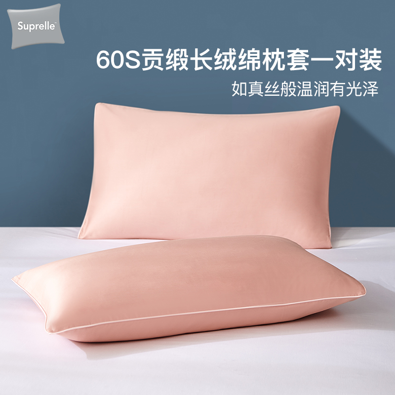 SUPRELLE舒飘儿60s贡缎枕套一对家用纯棉枕头套成人纯色枕芯套