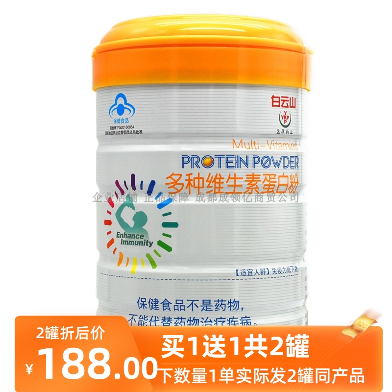 买1送1共2罐 bys多种维生素蛋白粉300g（15g/袋*20袋）儿童中老年
