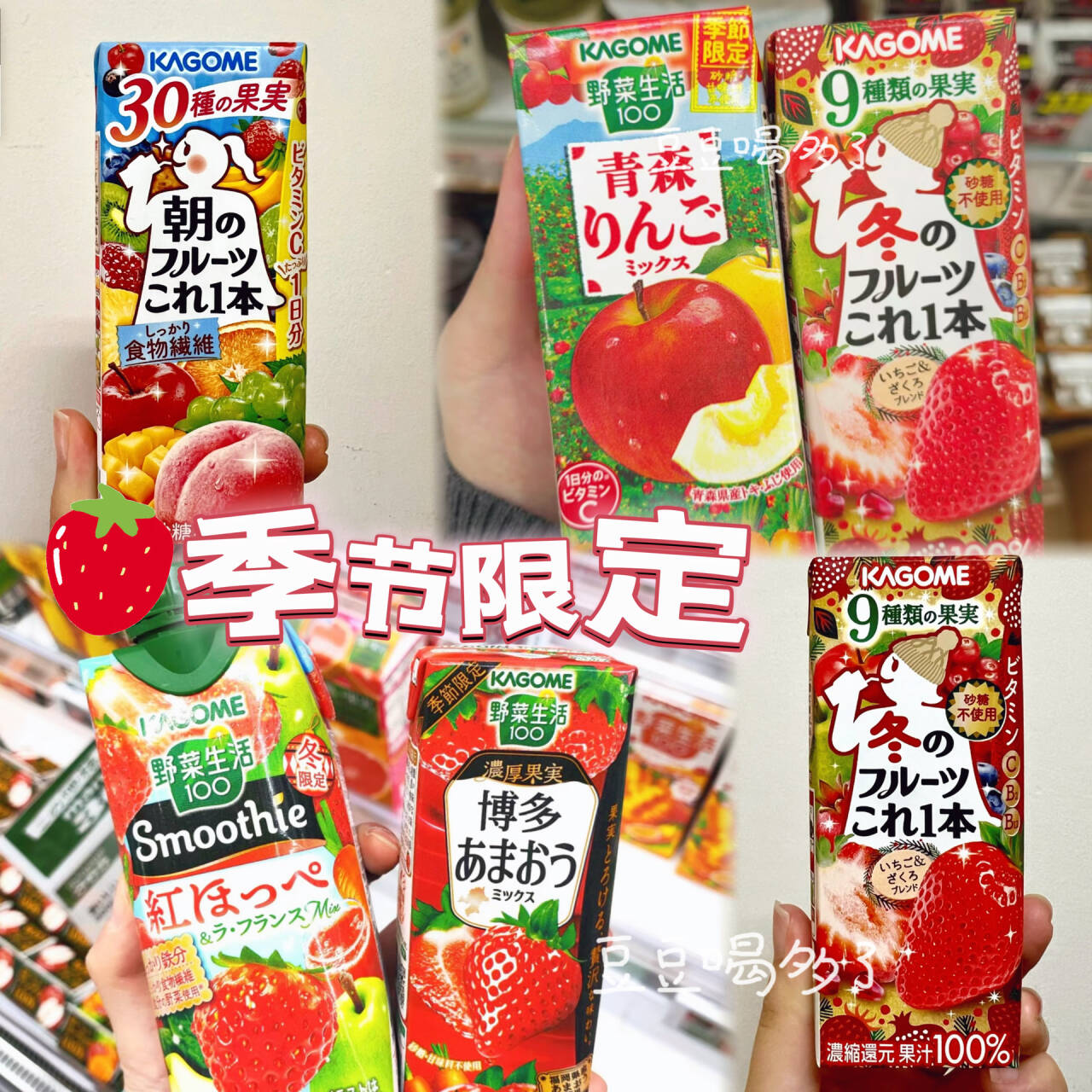 限定 现货日本Kagome野菜生活博多草莓混合果蔬汁奶昔无蔗糖饮料